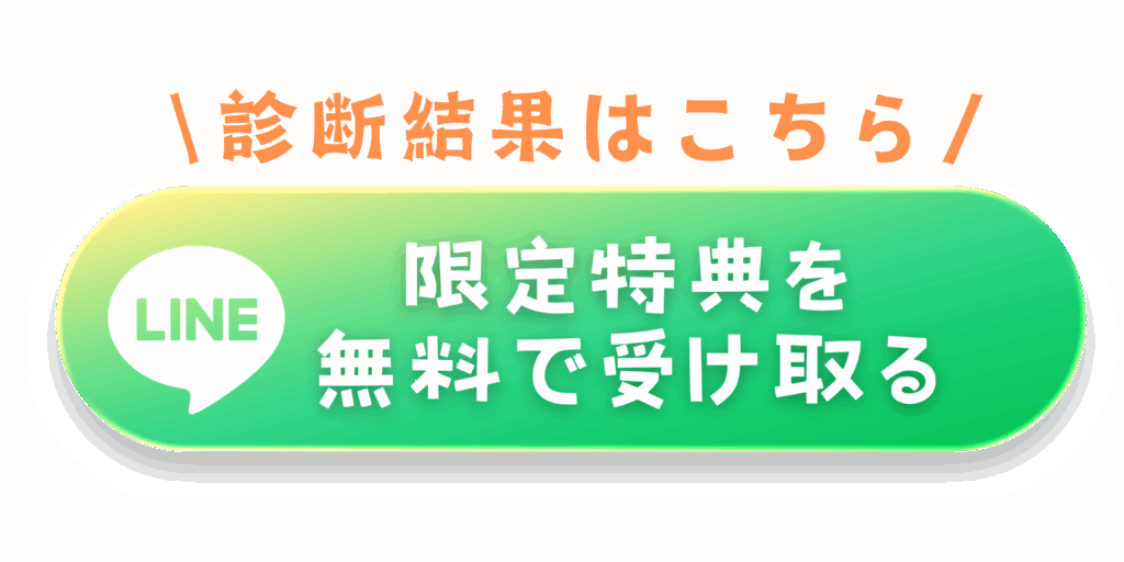 限定特典を無料で受け取る — 匿名OK・約1分・すぐ届く